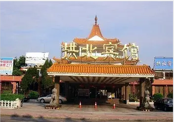 珠海拱北宾馆。.png
